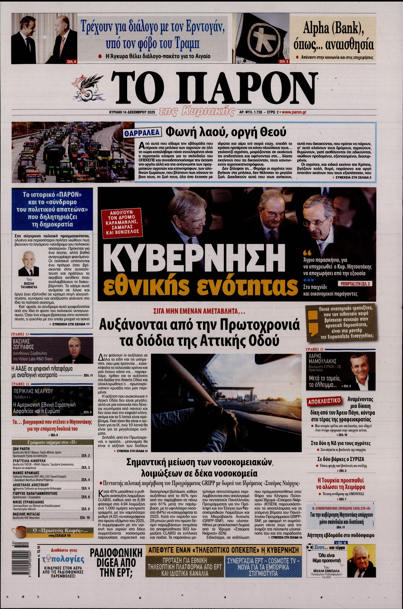 Πρωτοσέλιδο εφημερίδας