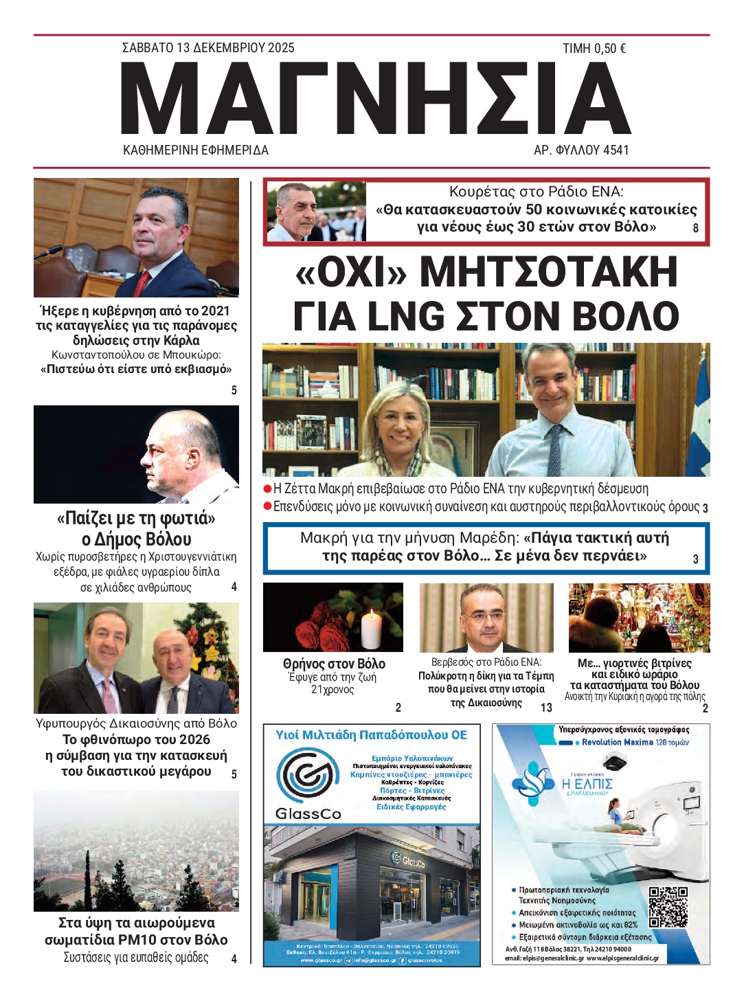 Πρωτοσέλιδο εφημερίδας