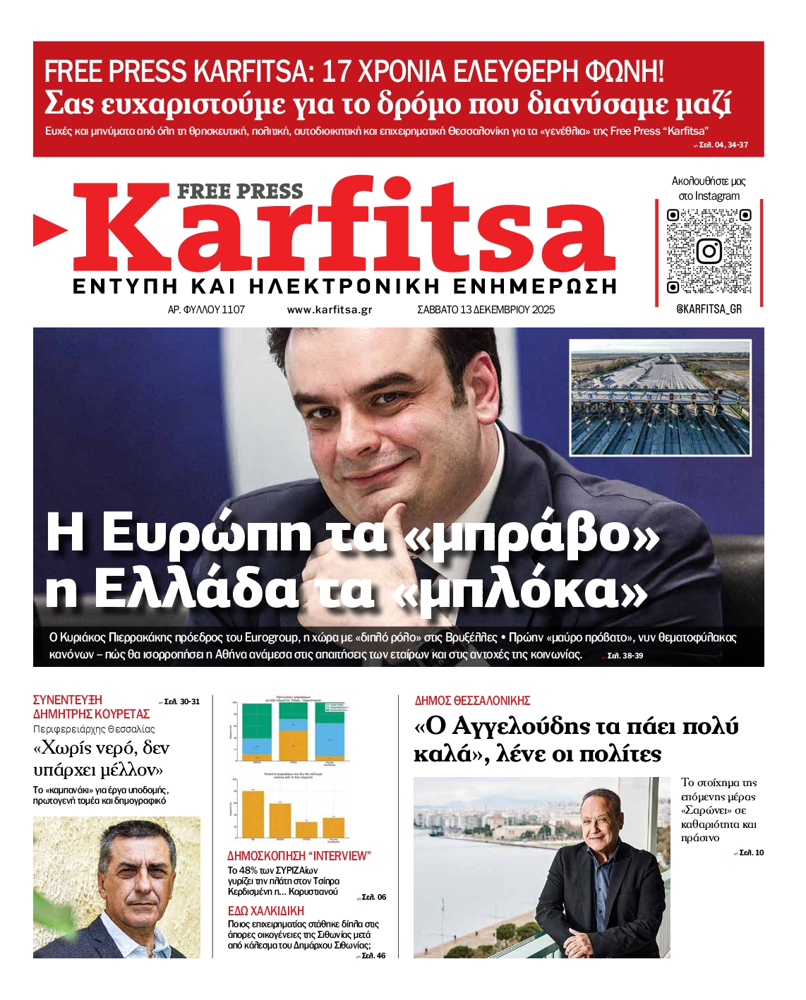 Πρωτοσέλιδο εφημερίδας