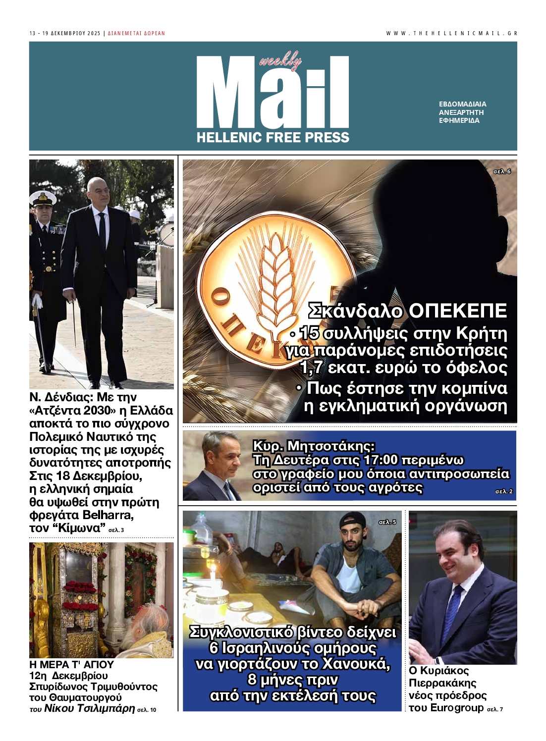 Πρωτοσέλιδο εφημερίδας