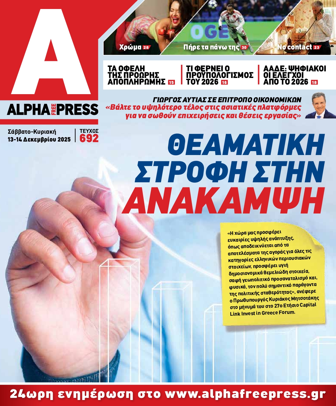 Πρωτοσέλιδο εφημερίδας