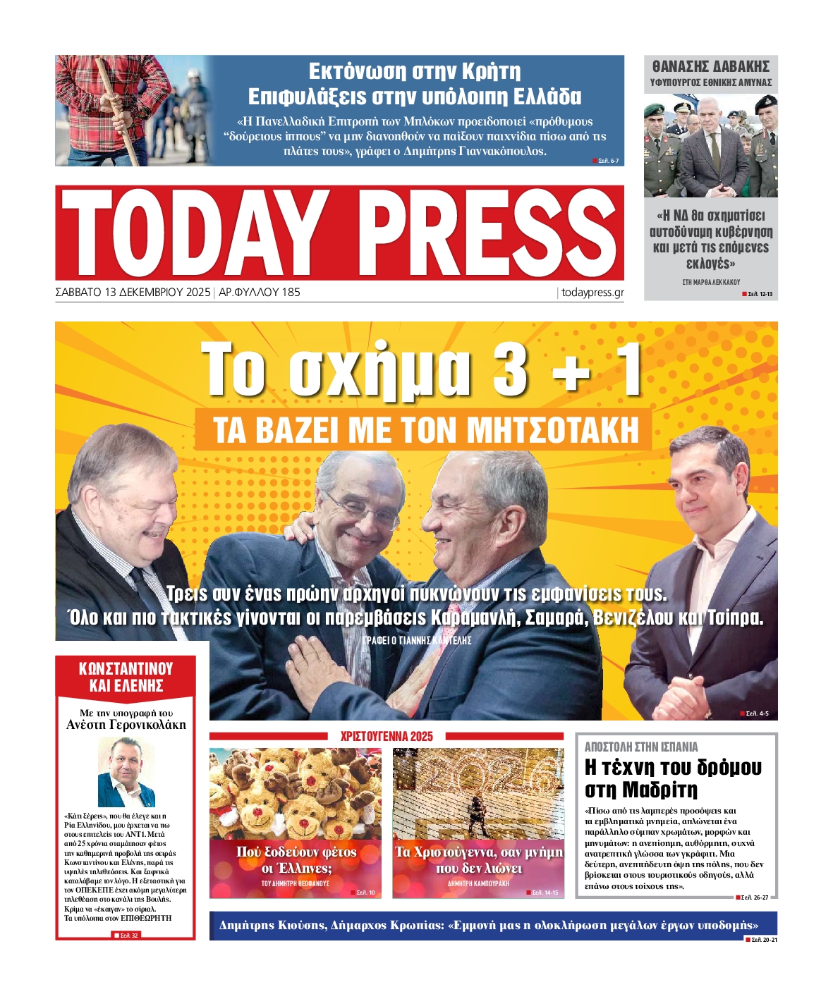 Πρωτοσέλιδο εφημερίδας