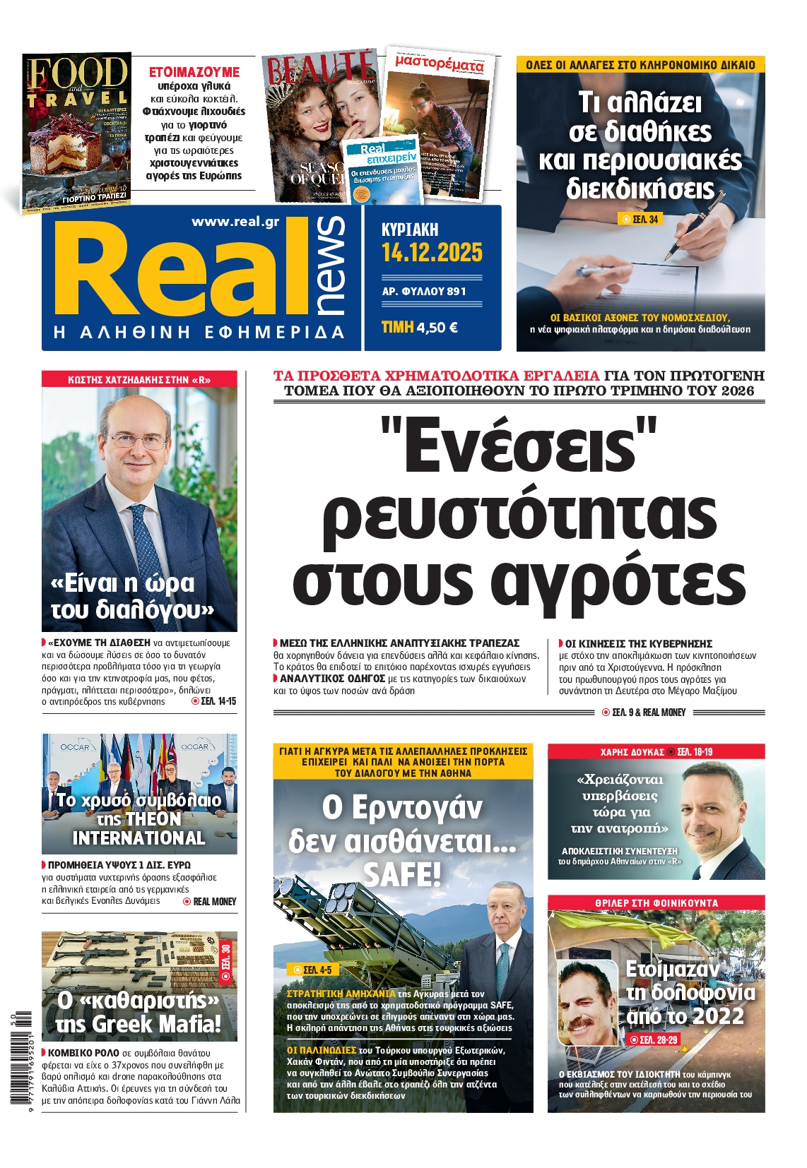 Πρωτοσέλιδο εφημερίδας