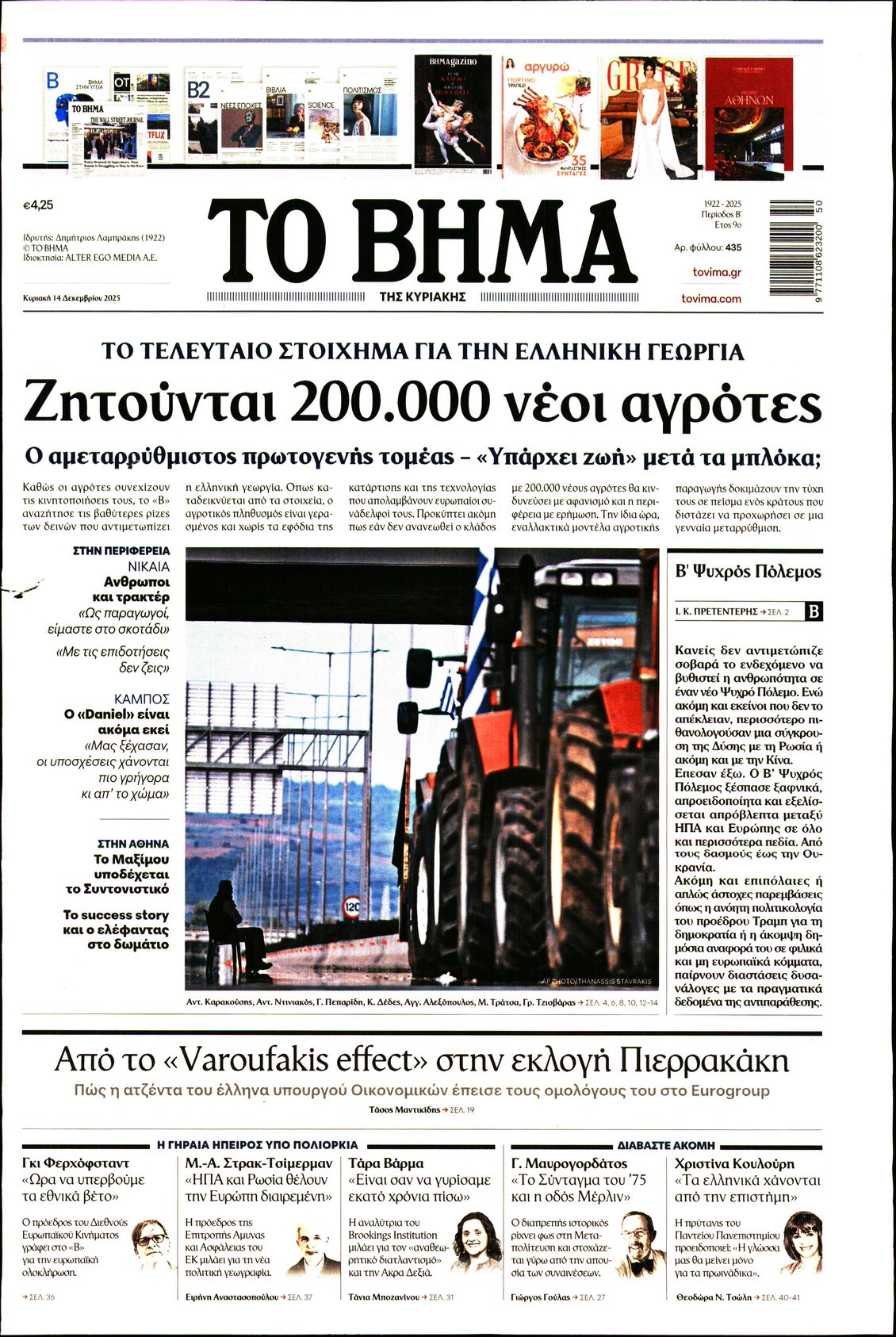 Πρωτοσέλιδο εφημερίδας