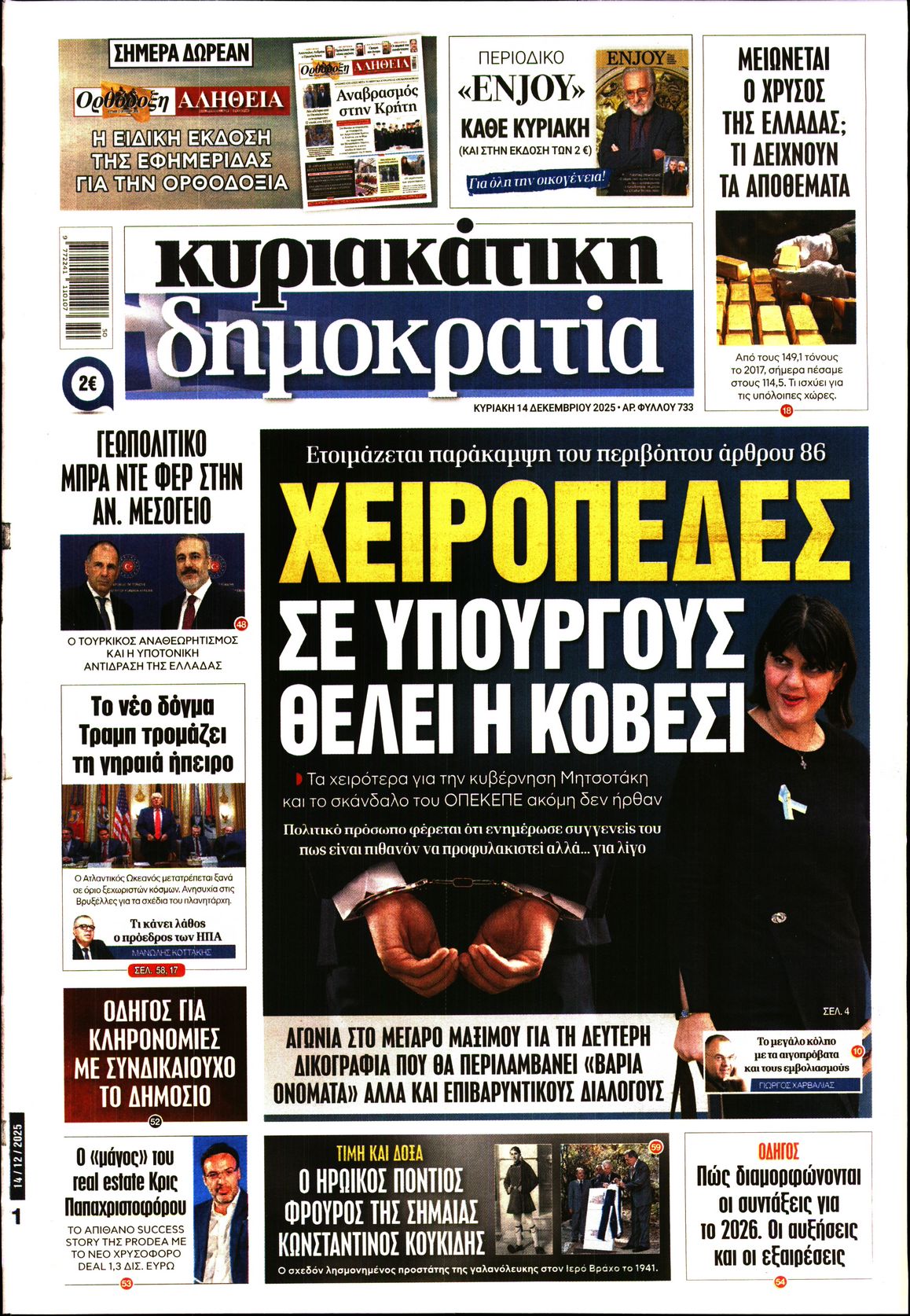 Πρωτοσέλιδο εφημερίδας