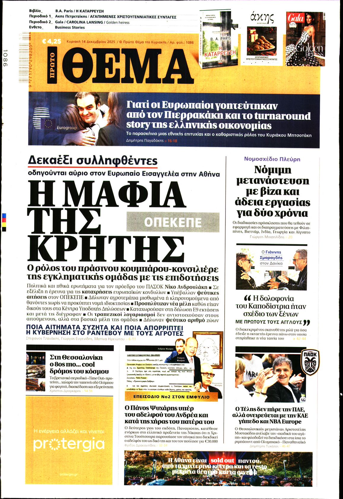 Πρωτοσέλιδο εφημερίδας