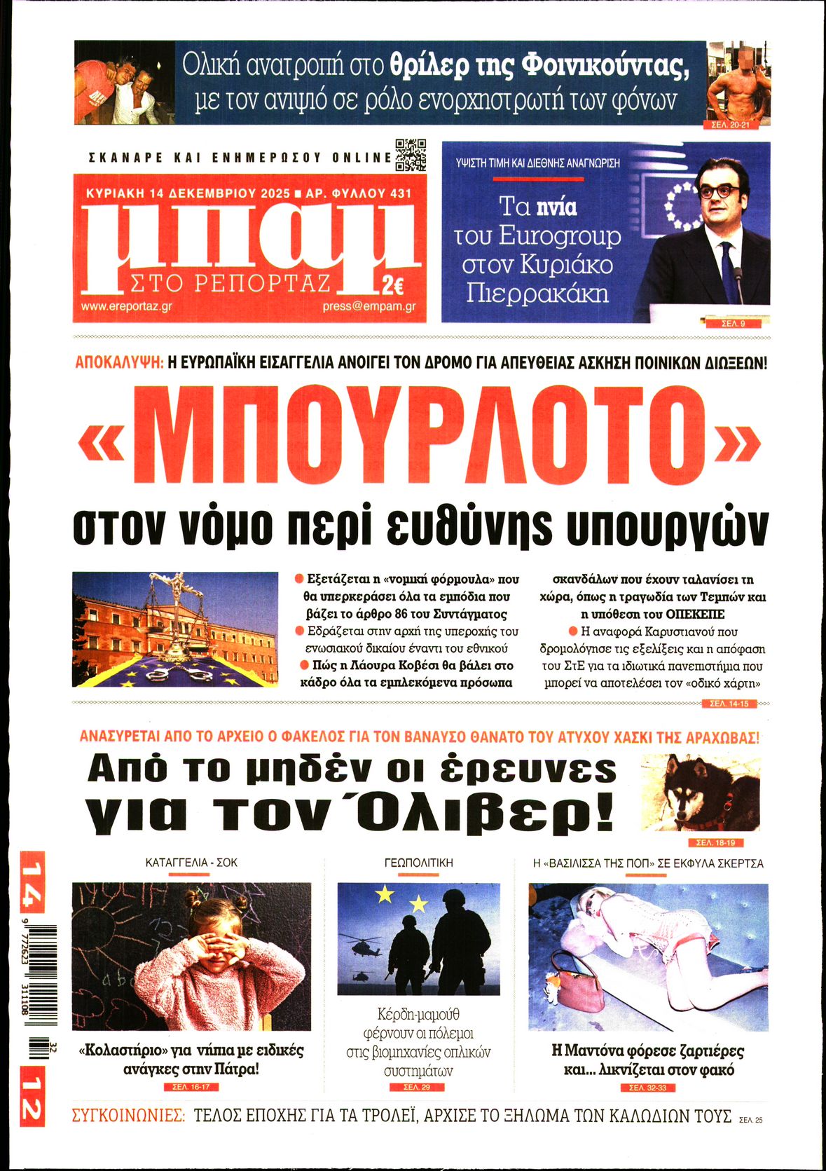 Πρωτοσέλιδο εφημερίδας