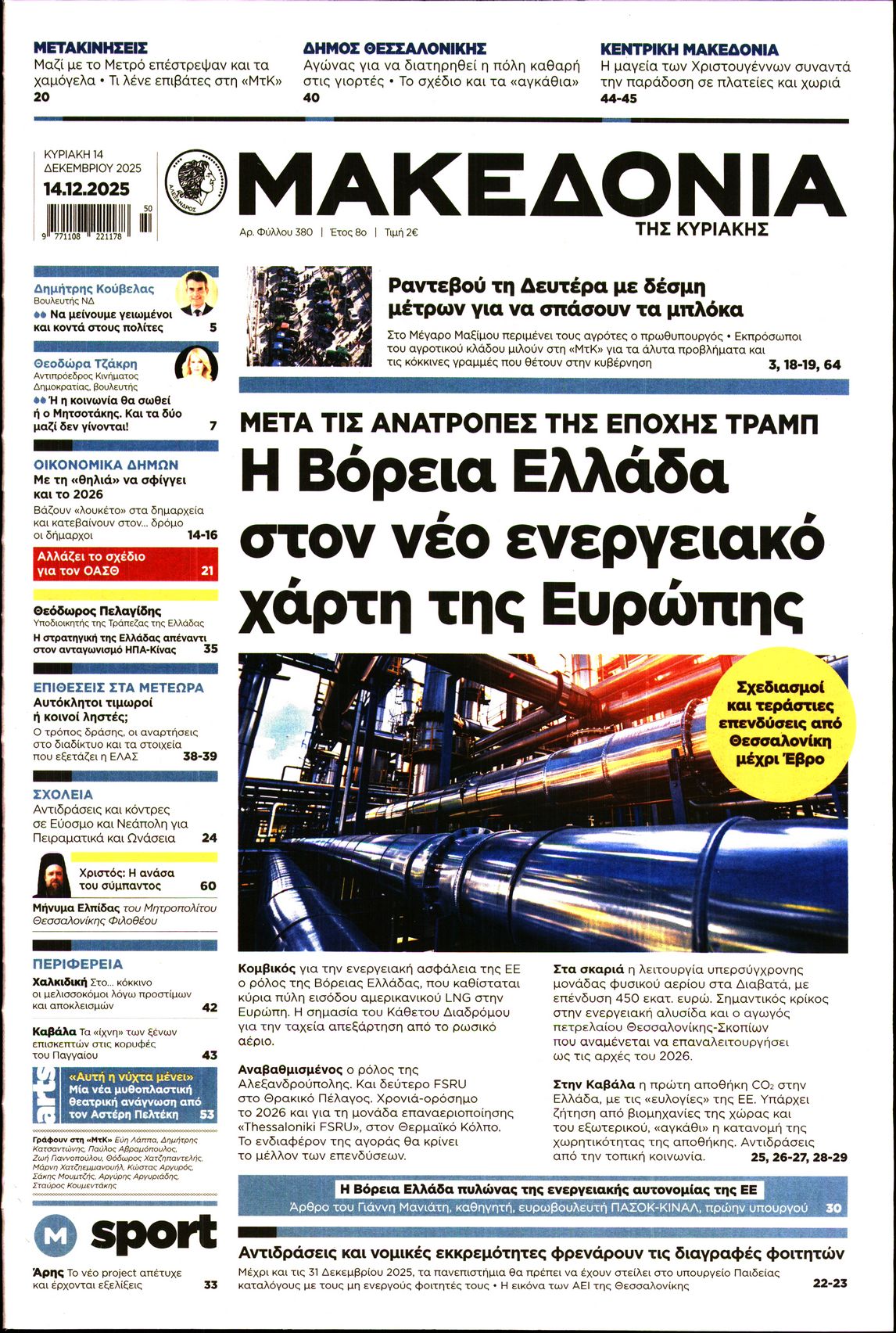 Πρωτοσέλιδο εφημερίδας