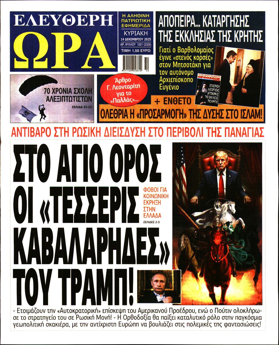 Πρωτοσέλιδο εφημερίδας