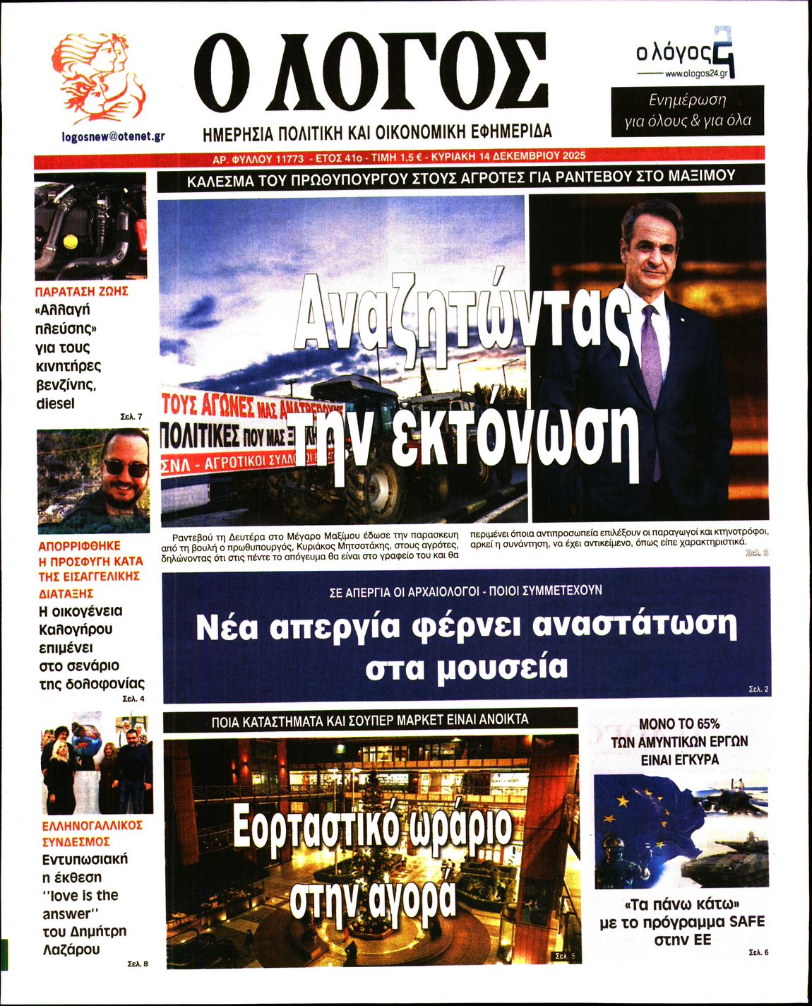 Πρωτοσέλιδο εφημερίδας