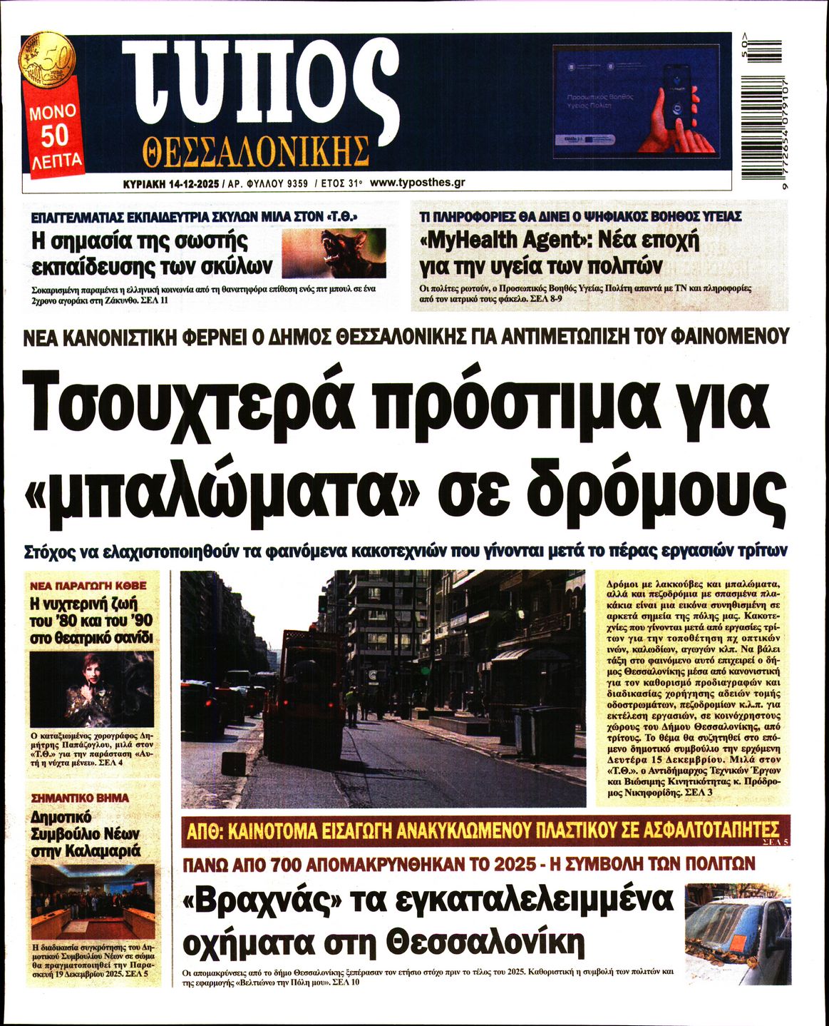 Πρωτοσέλιδο εφημερίδας