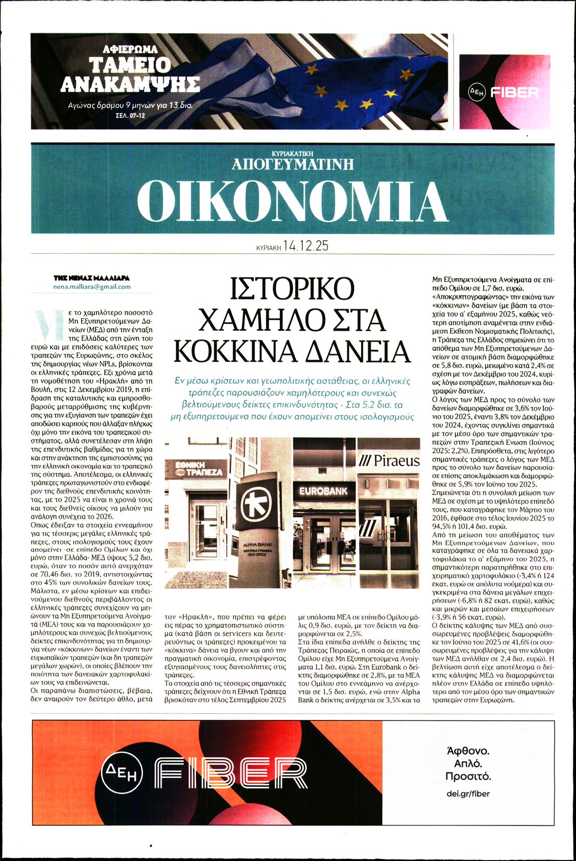 Πρωτοσέλιδο εφημερίδας