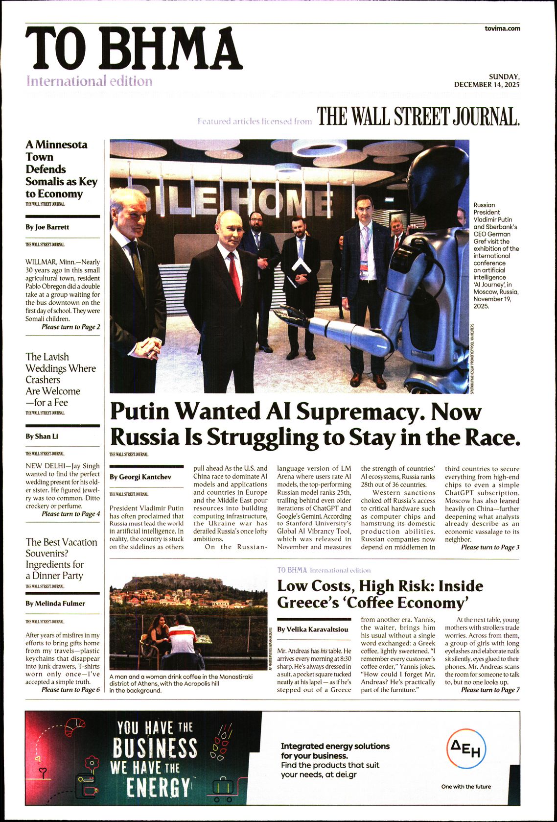 Πρωτοσέλιδο εφημερίδας