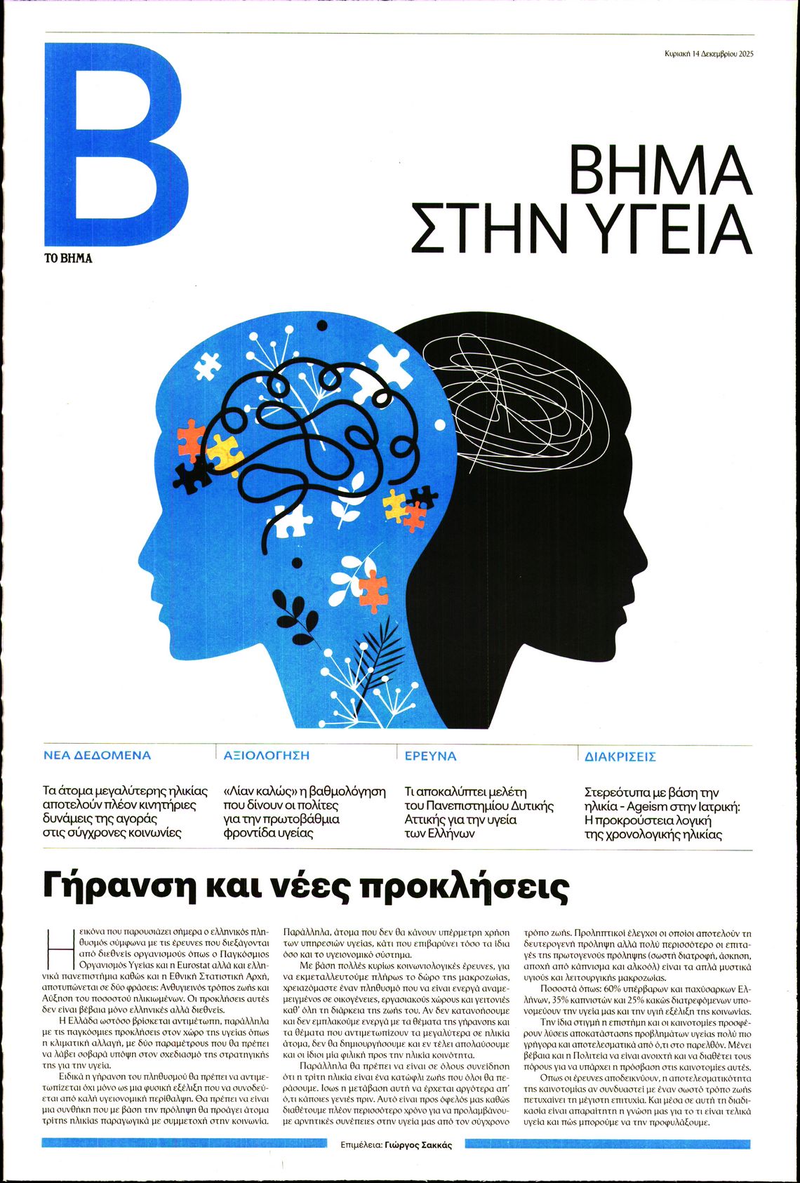 Πρωτοσέλιδο εφημερίδας