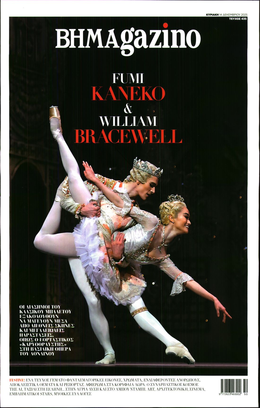 Πρωτοσέλιδο εφημερίδας