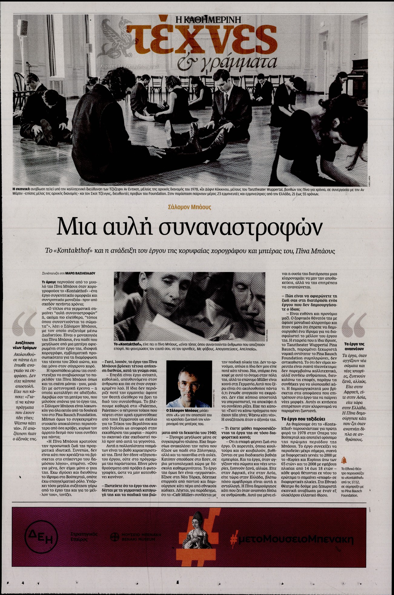 Πρωτοσέλιδο εφημερίδας