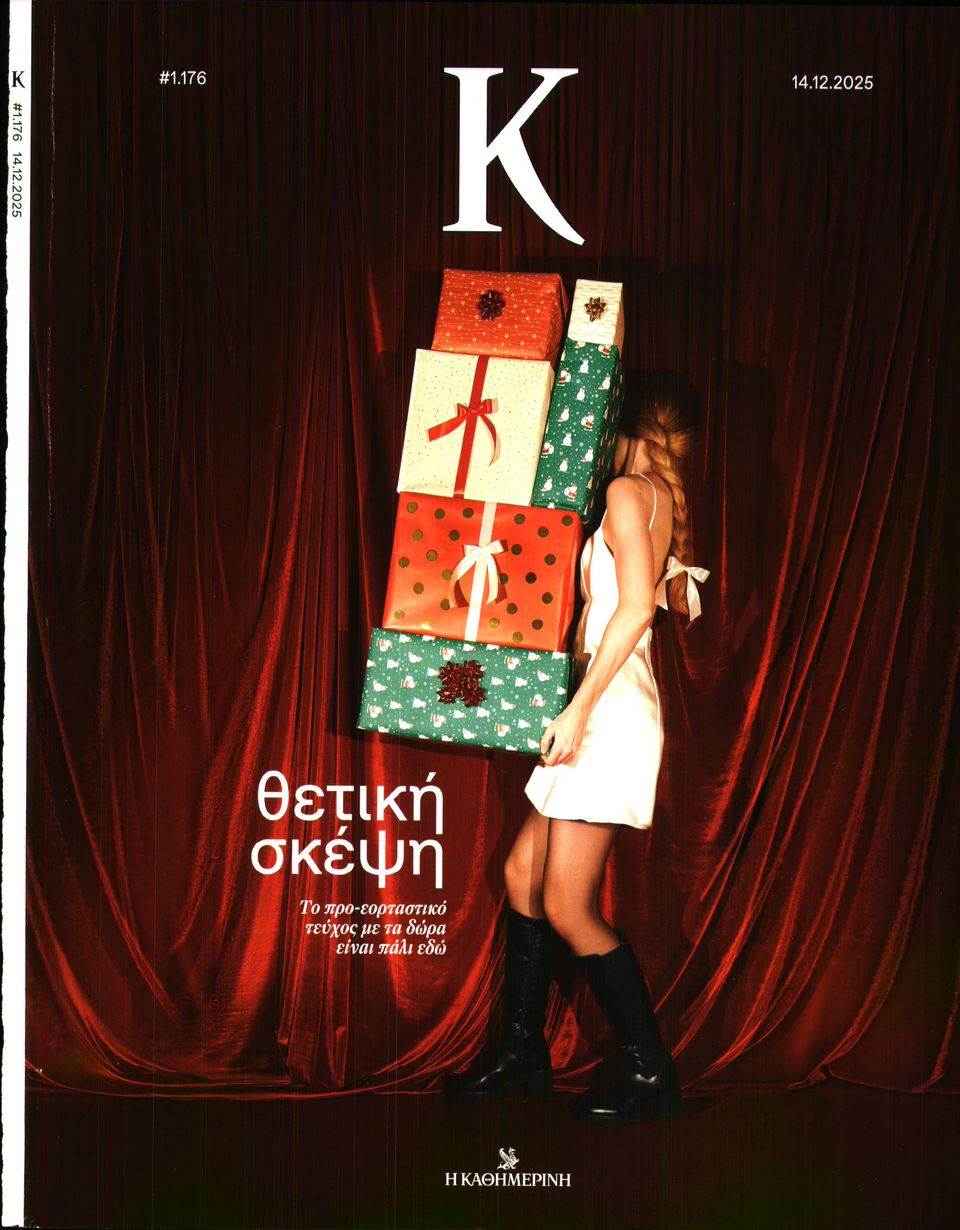 Πρωτοσέλιδο εφημερίδας