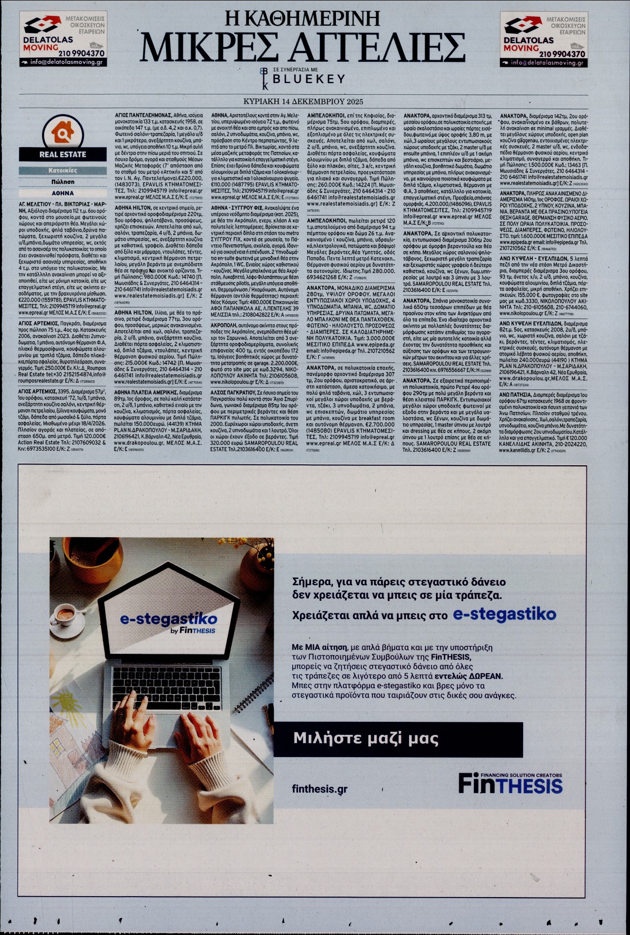 Πρωτοσέλιδο εφημερίδας