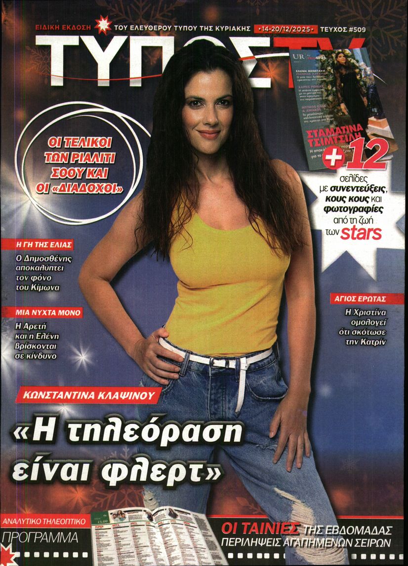 Πρωτοσέλιδο εφημερίδας