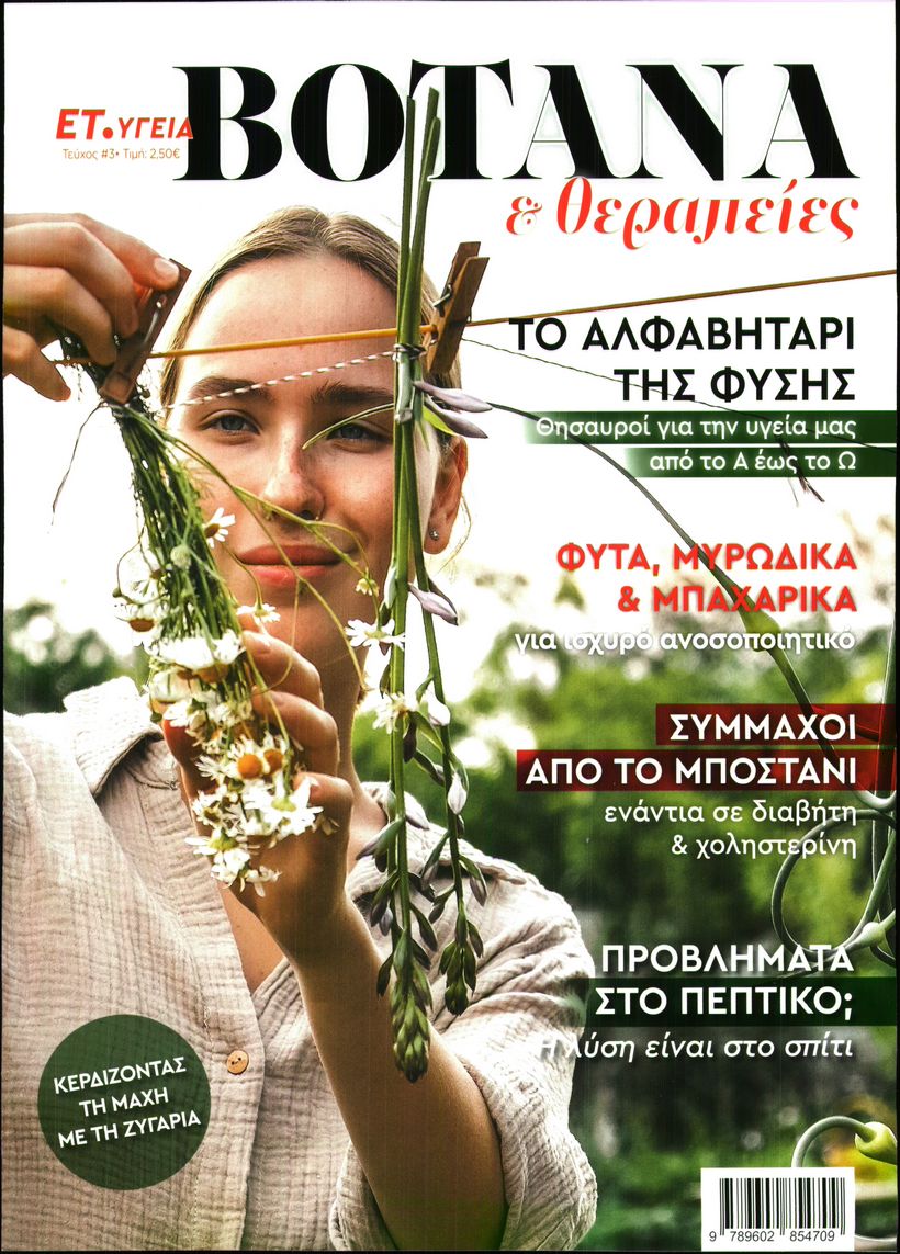 Πρωτοσέλιδο εφημερίδας