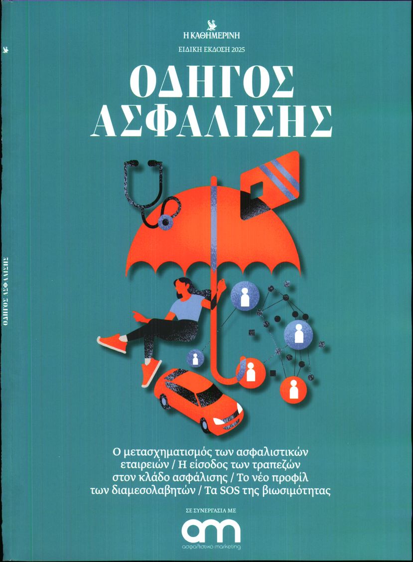 Πρωτοσέλιδο εφημερίδας