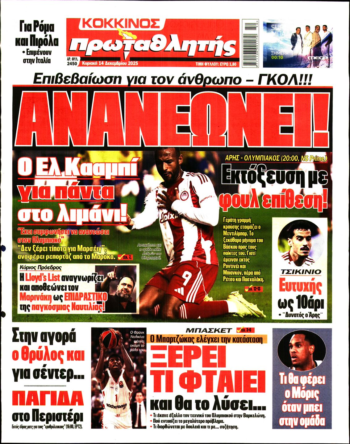 Πρωτοσέλιδο εφημερίδας