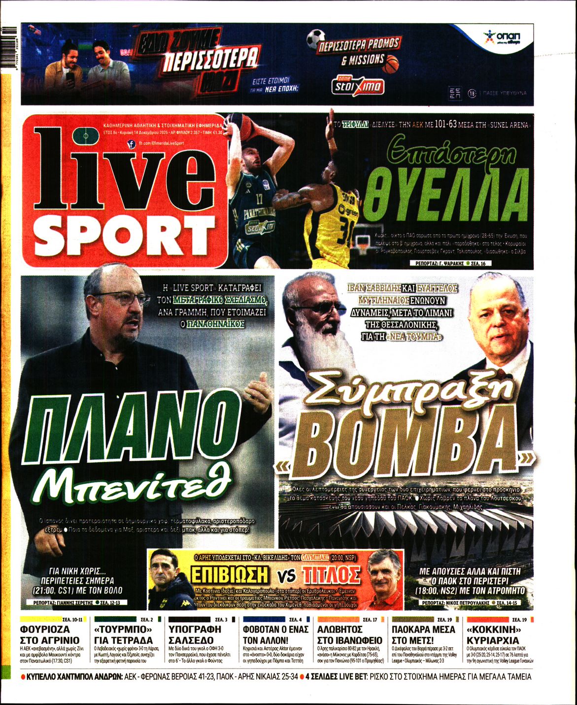 Πρωτοσέλιδο εφημερίδας