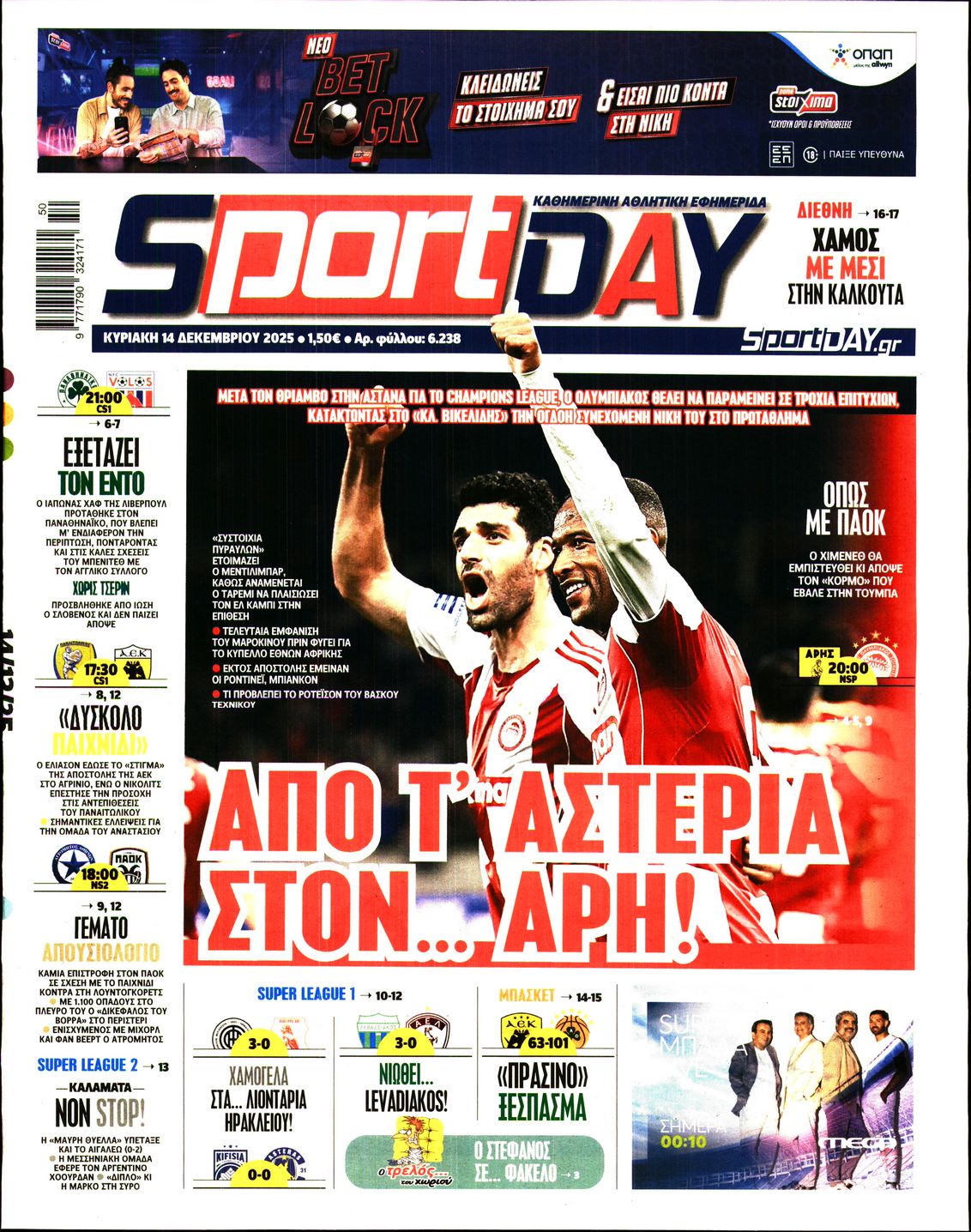 Πρωτοσέλιδο εφημερίδας