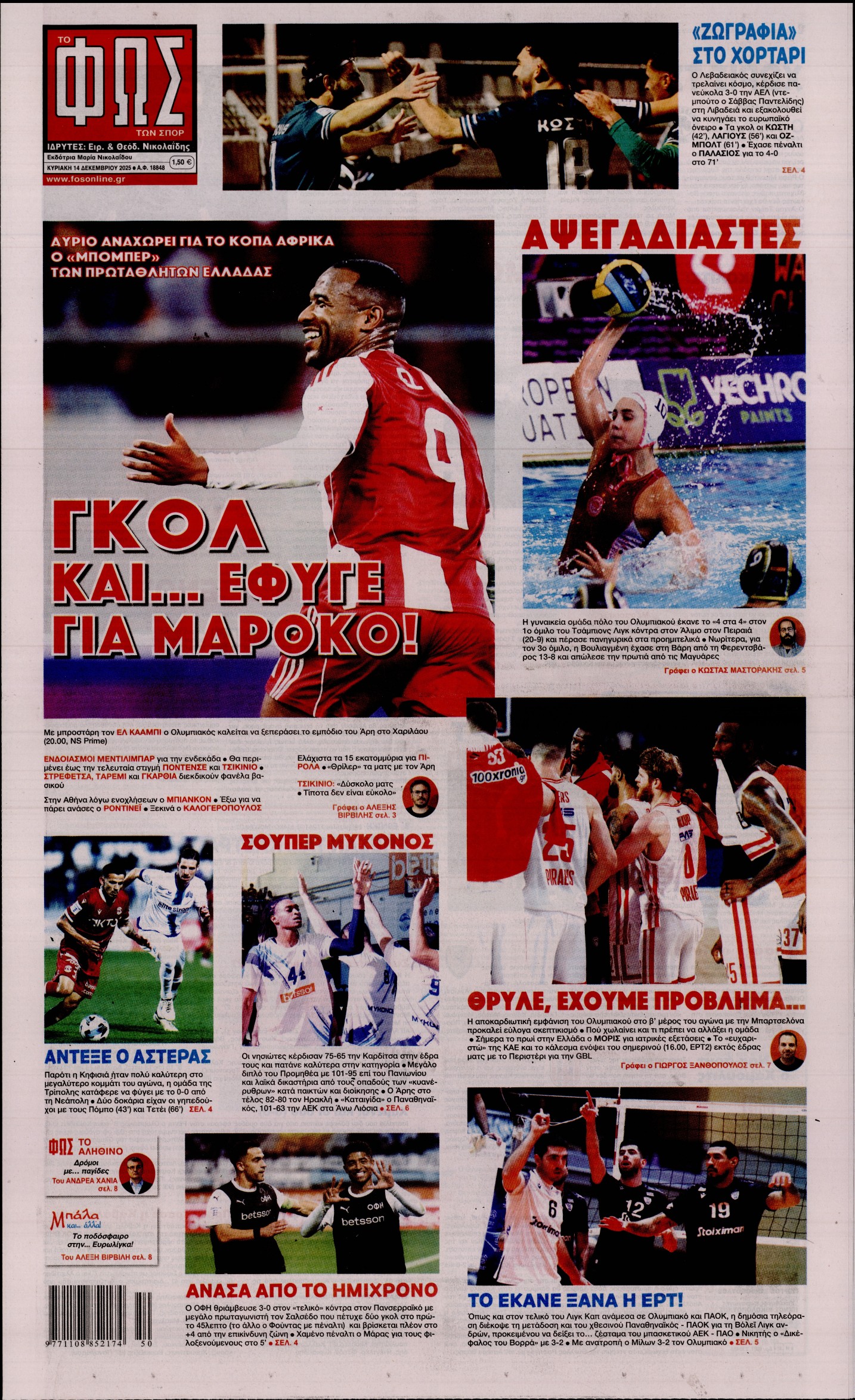 Πρωτοσέλιδο εφημερίδας