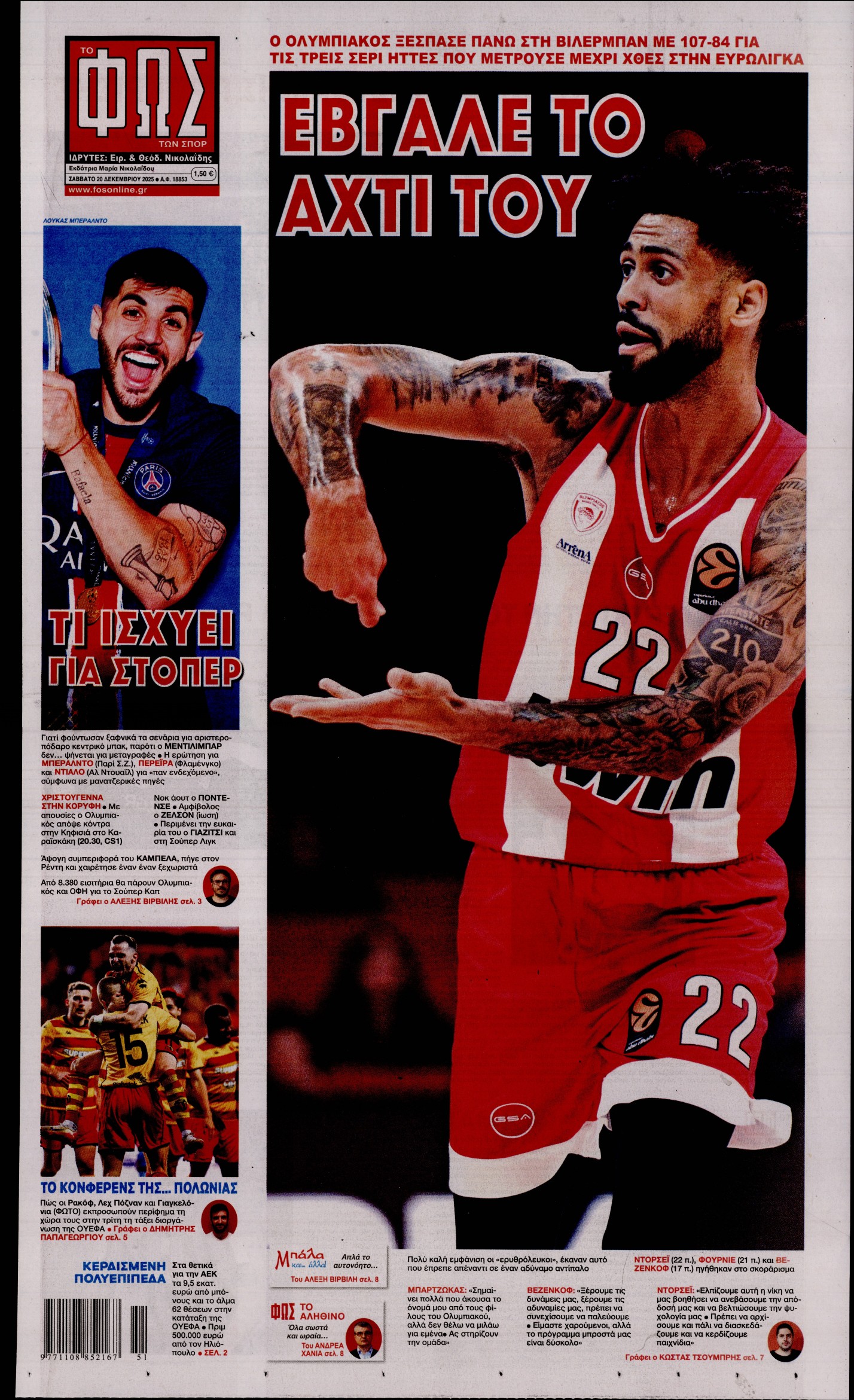 Πρωτοσέλιδο εφημερίδας