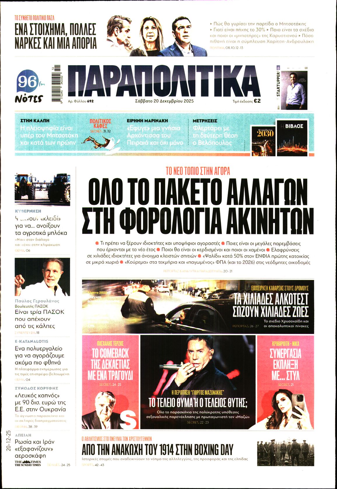 Πρωτοσέλιδο εφημερίδας