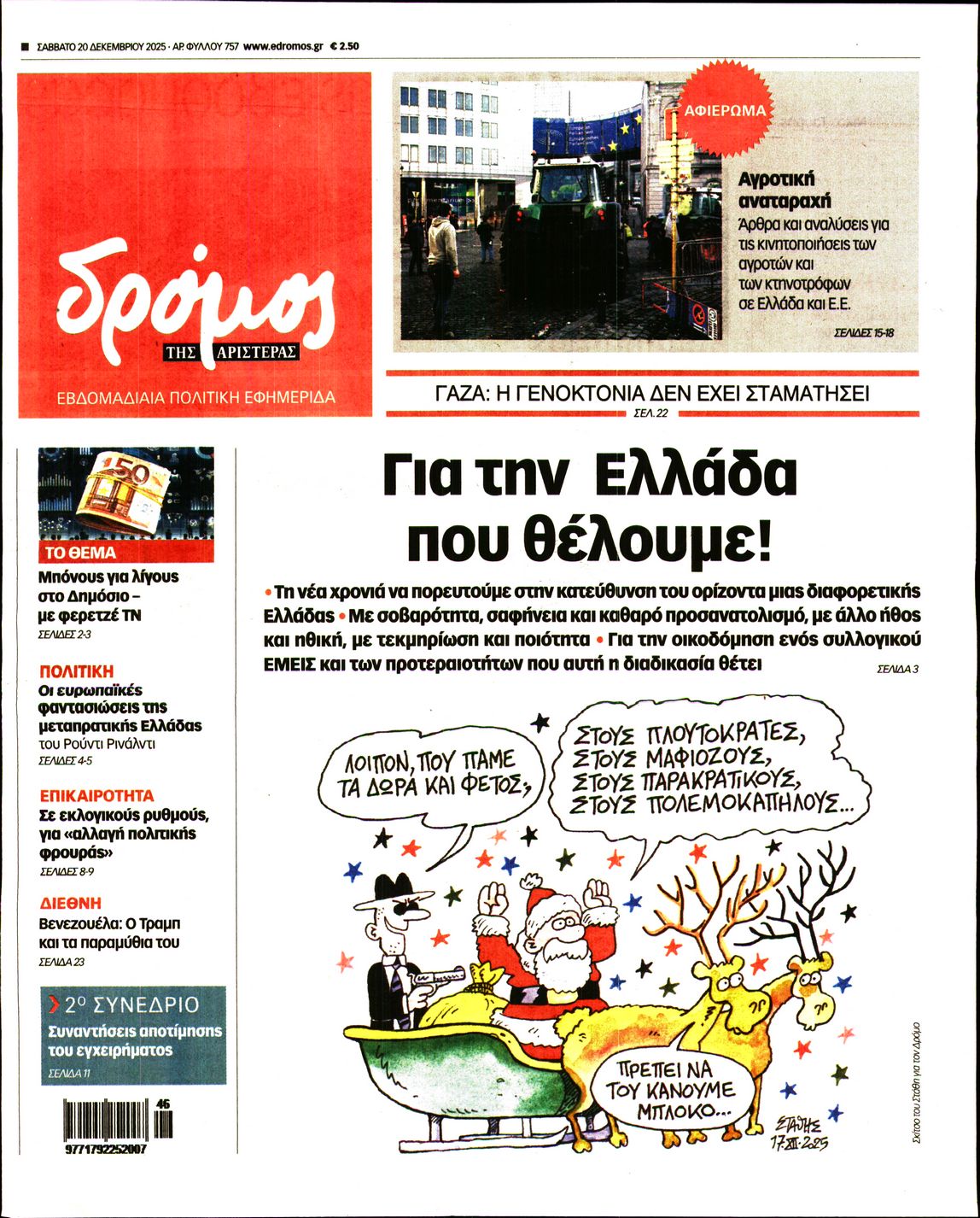 Πρωτοσέλιδο εφημερίδας