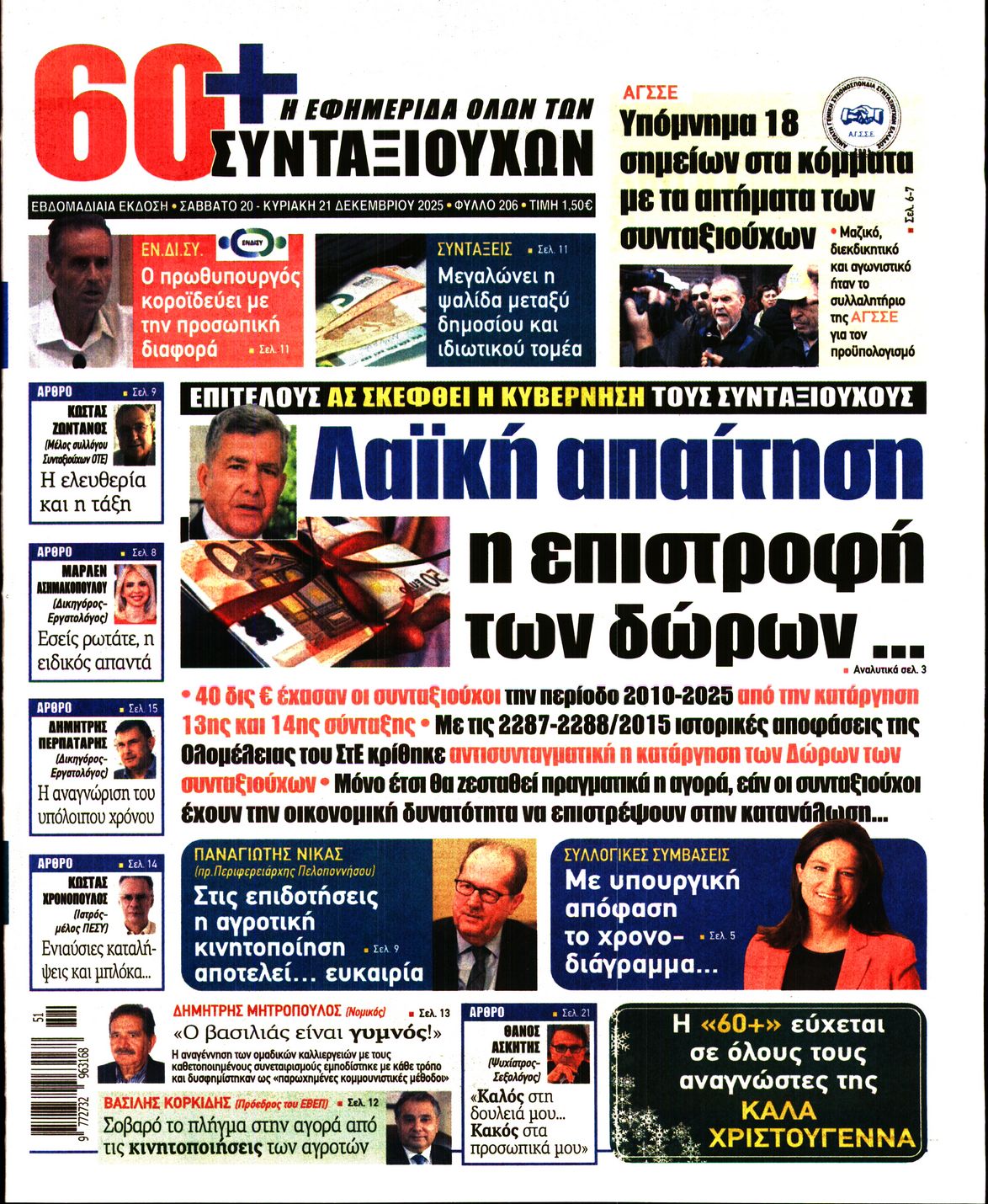 Πρωτοσέλιδο εφημερίδας