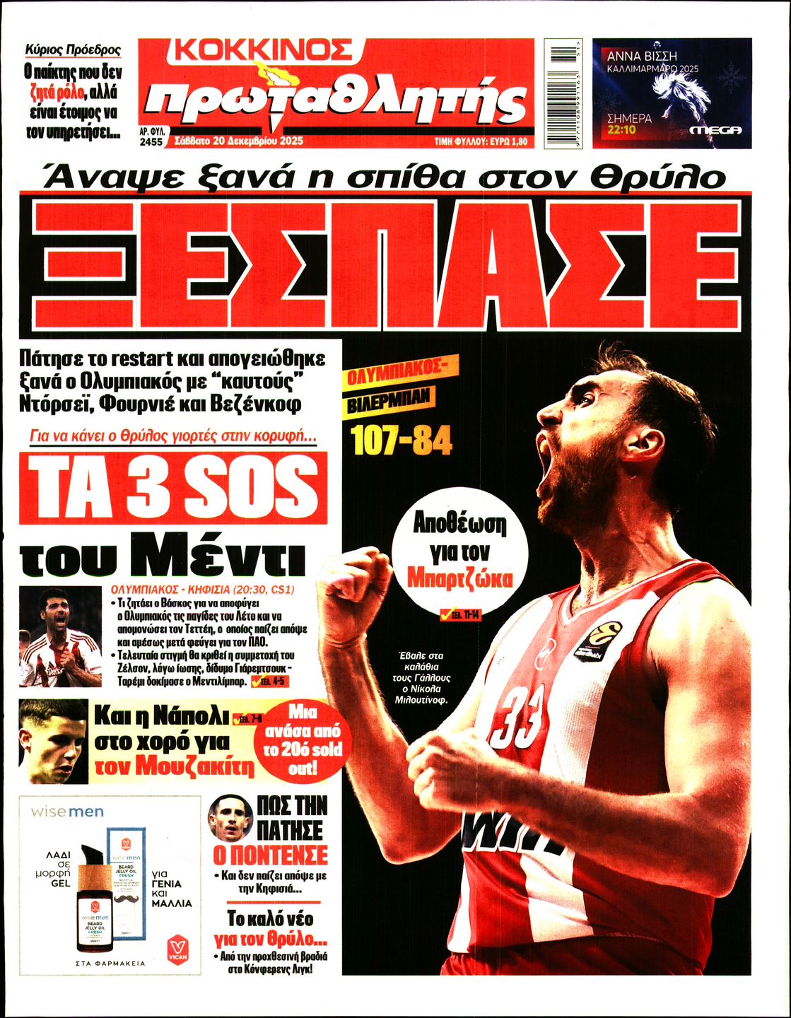 Πρωτοσέλιδο εφημερίδας