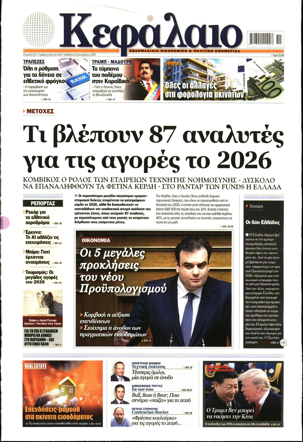Πρωτοσέλιδο εφημερίδας