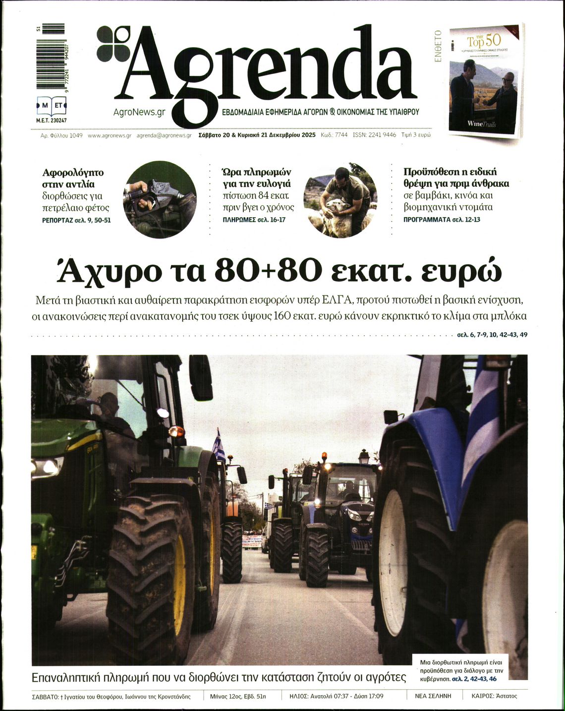 Πρωτοσέλιδο εφημερίδας