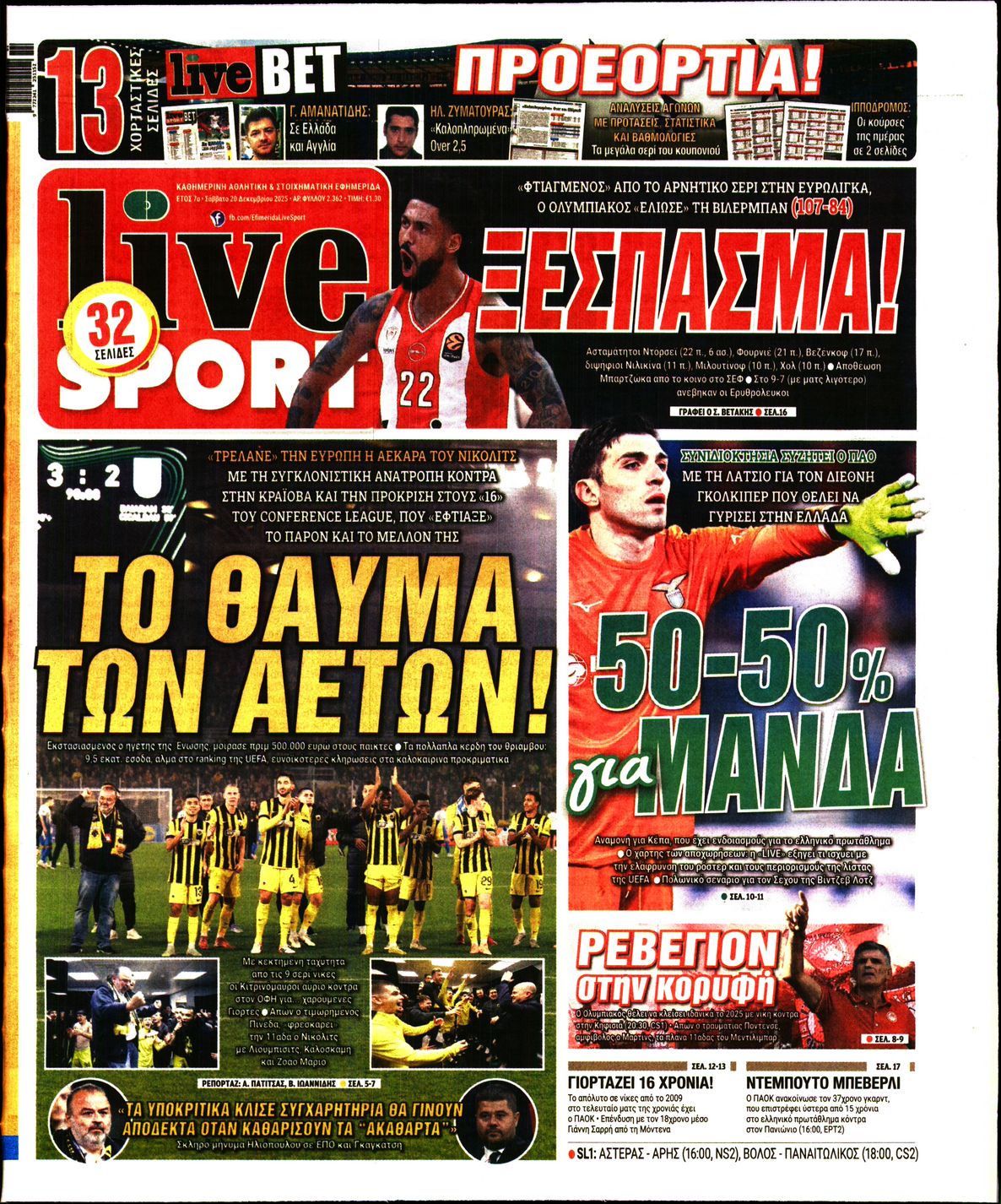 Πρωτοσέλιδο εφημερίδας