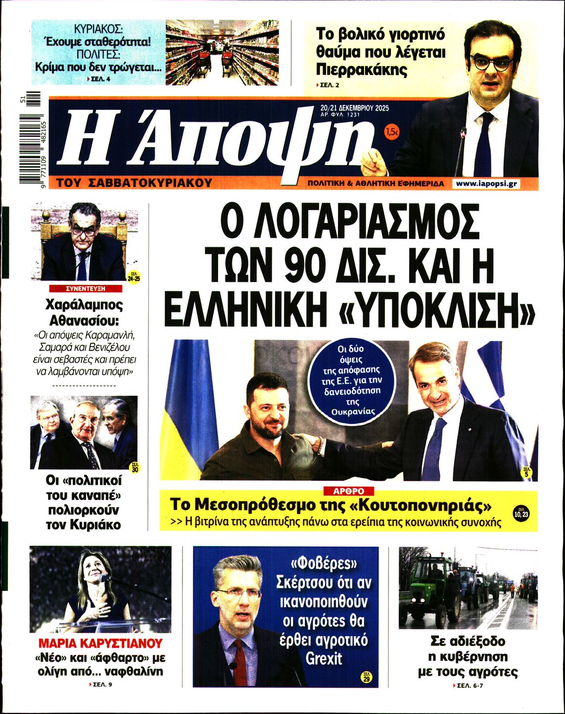 Πρωτοσέλιδο εφημερίδας