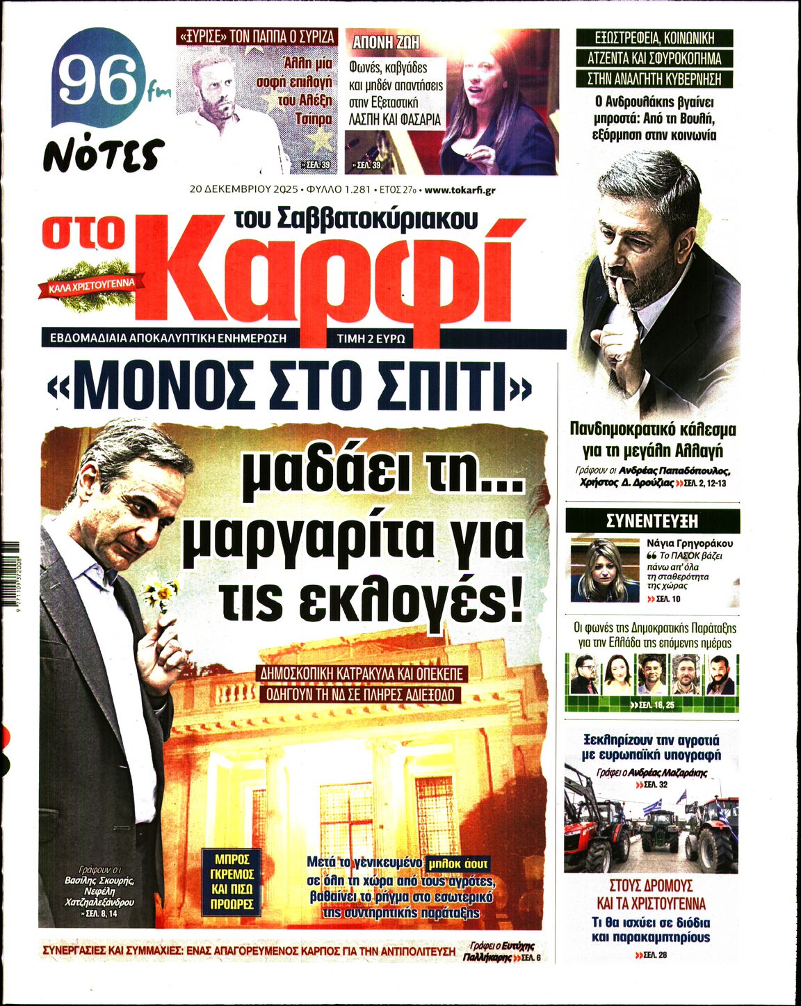 Πρωτοσέλιδο εφημερίδας