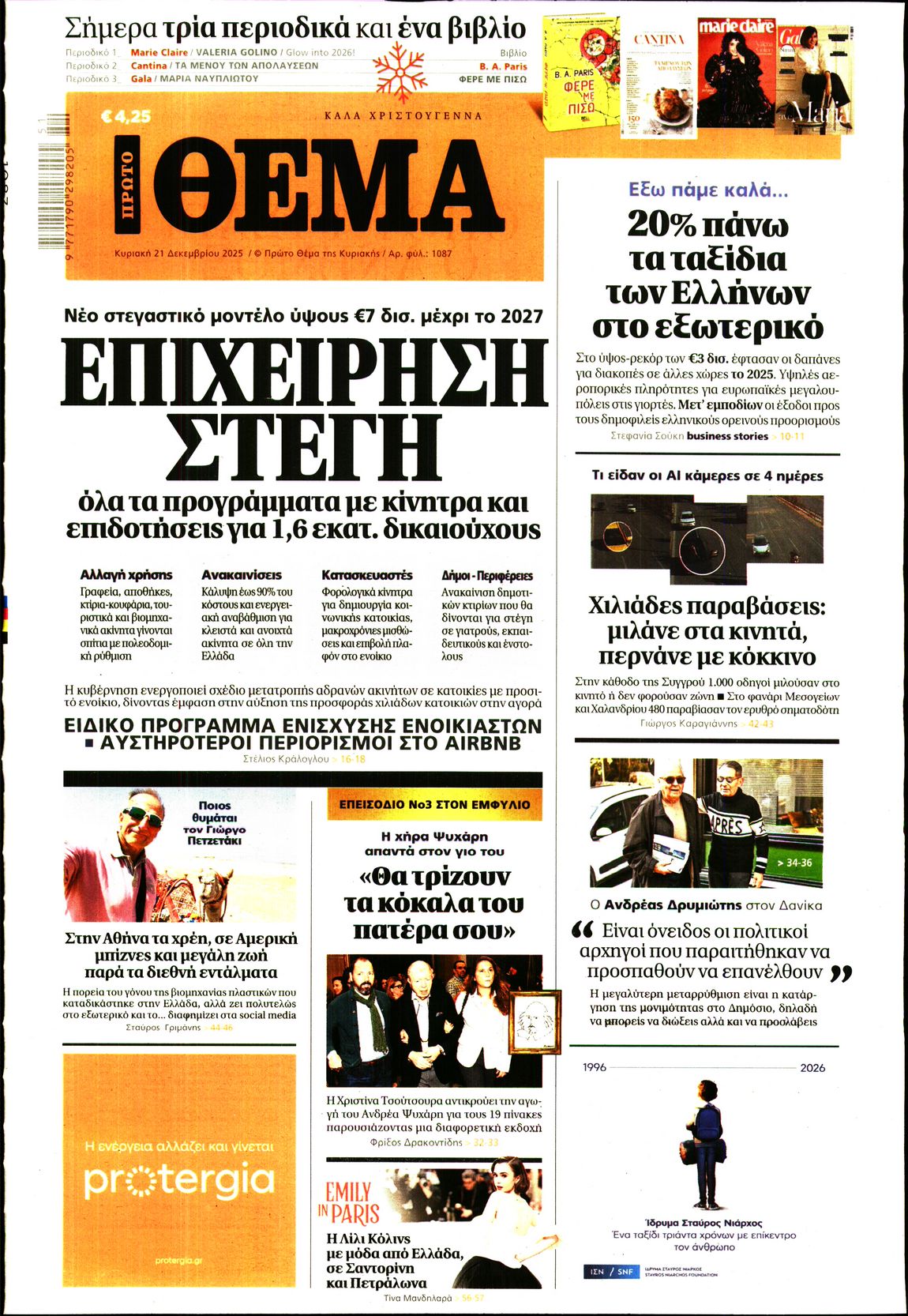 Πρωτοσέλιδο εφημερίδας