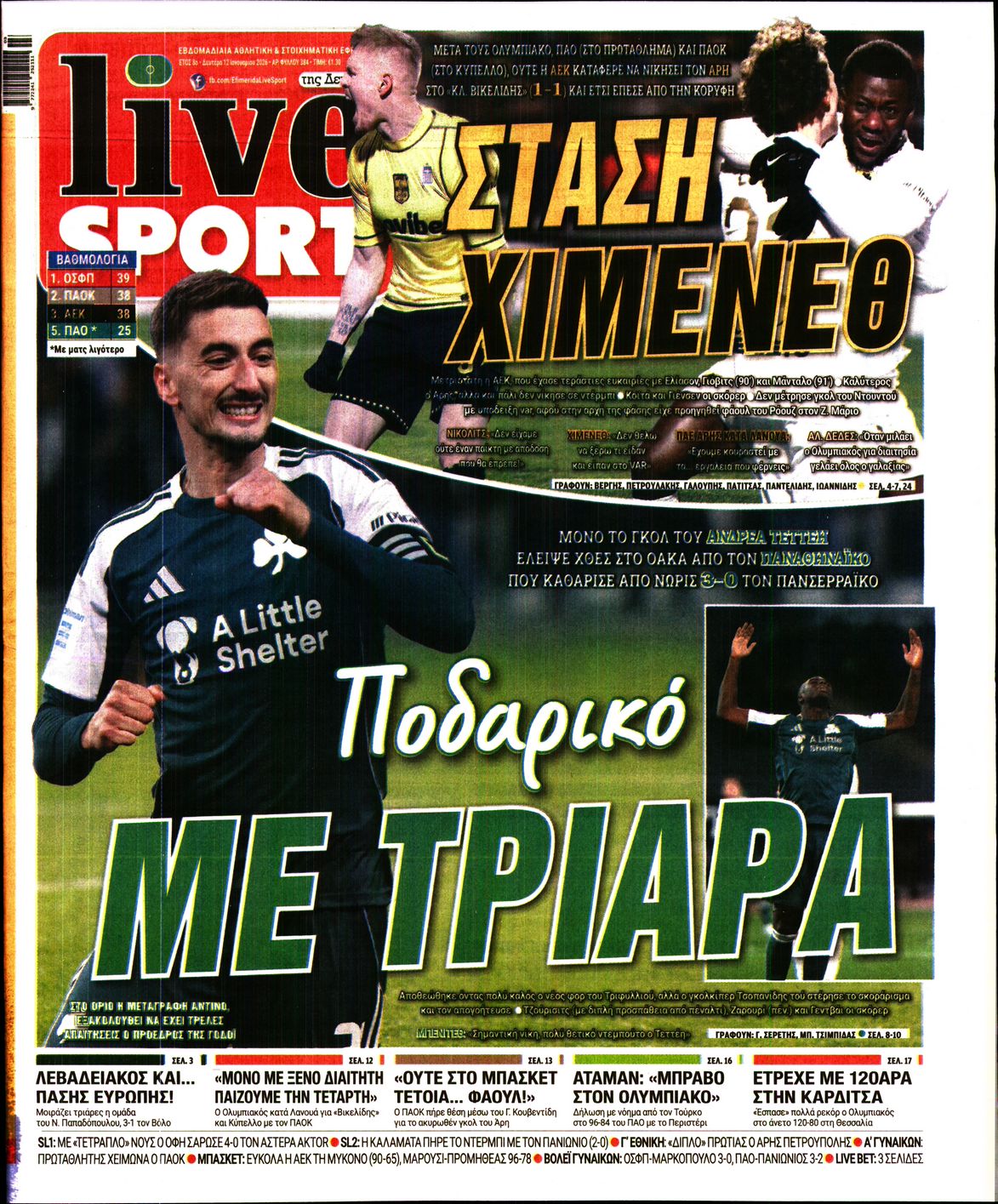 Πρωτοσέλιδο εφημερίδας