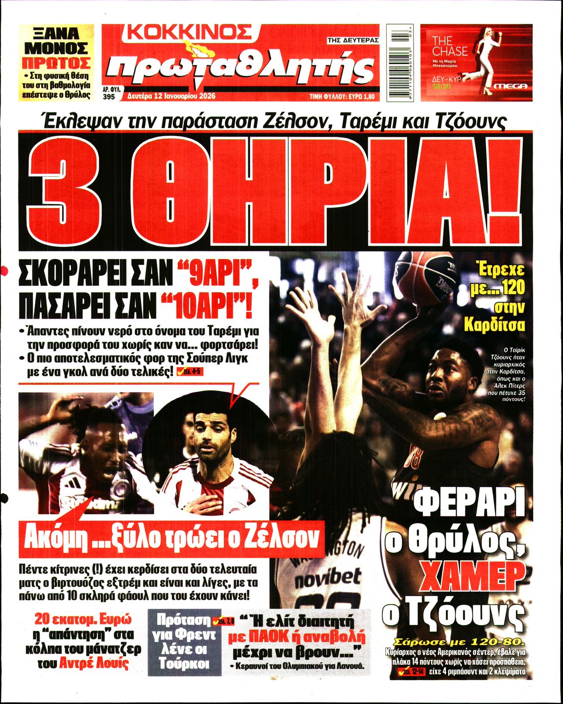 Πρωτοσέλιδο εφημερίδας