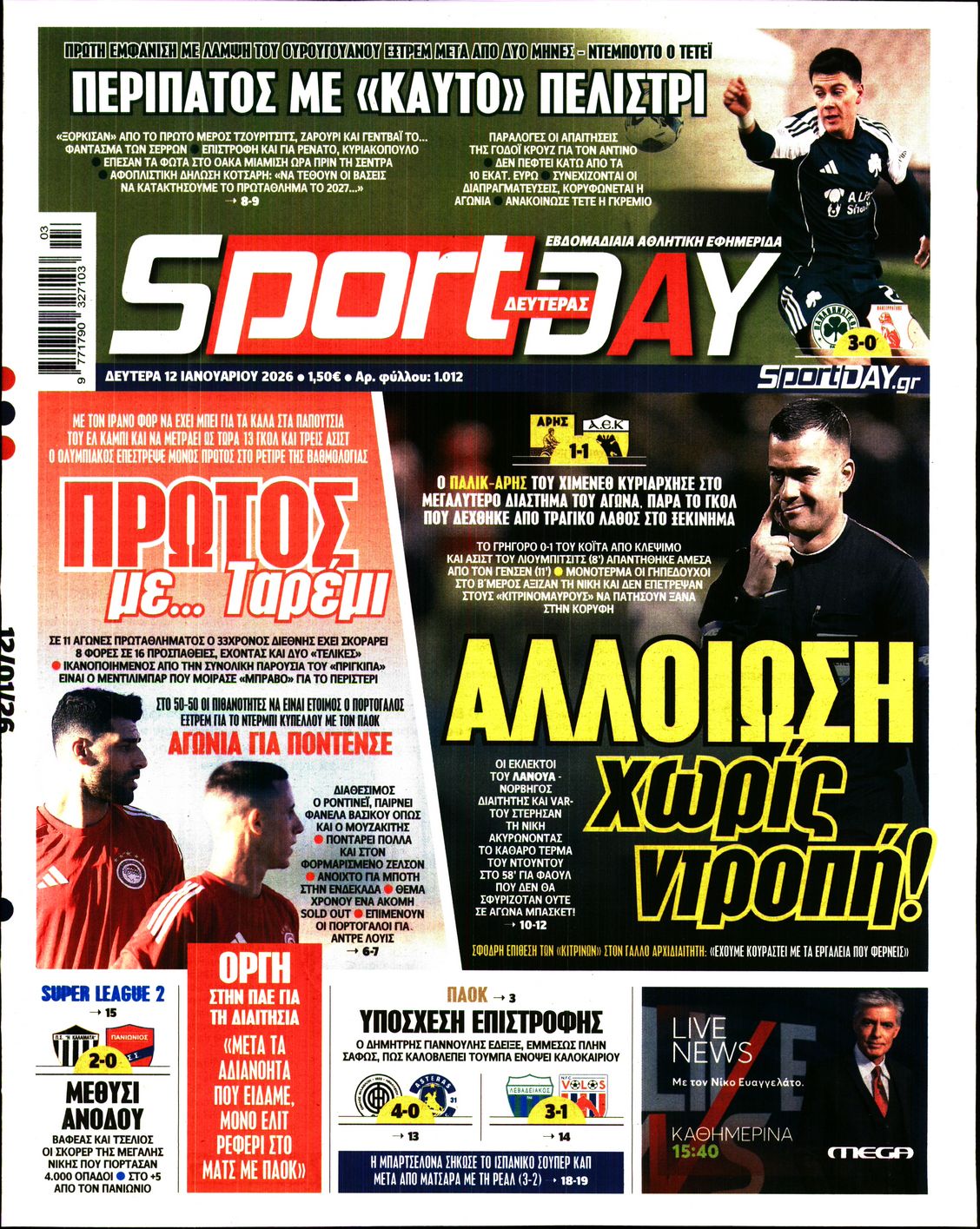 Πρωτοσέλιδο εφημερίδας