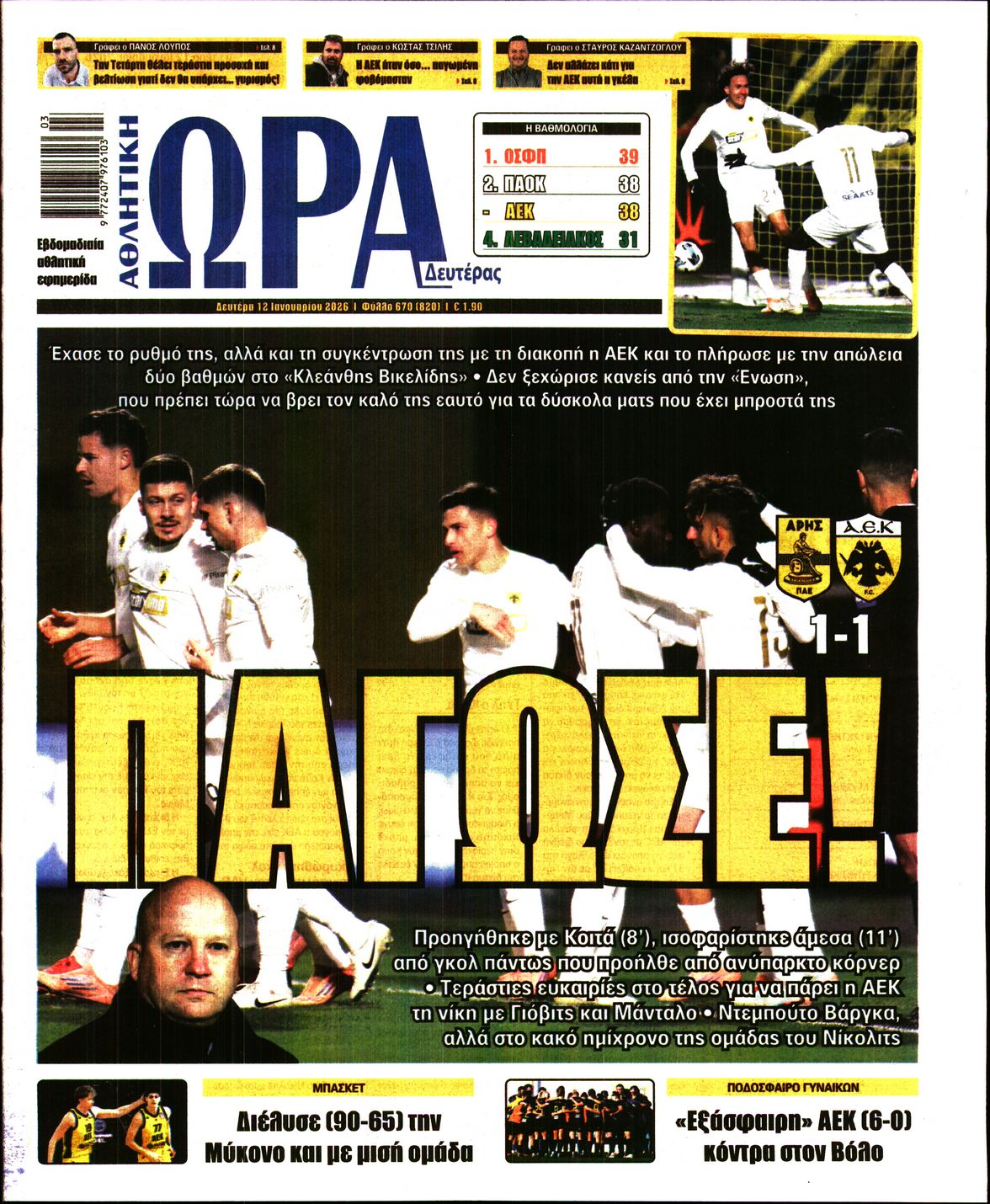 Πρωτοσέλιδο εφημερίδας