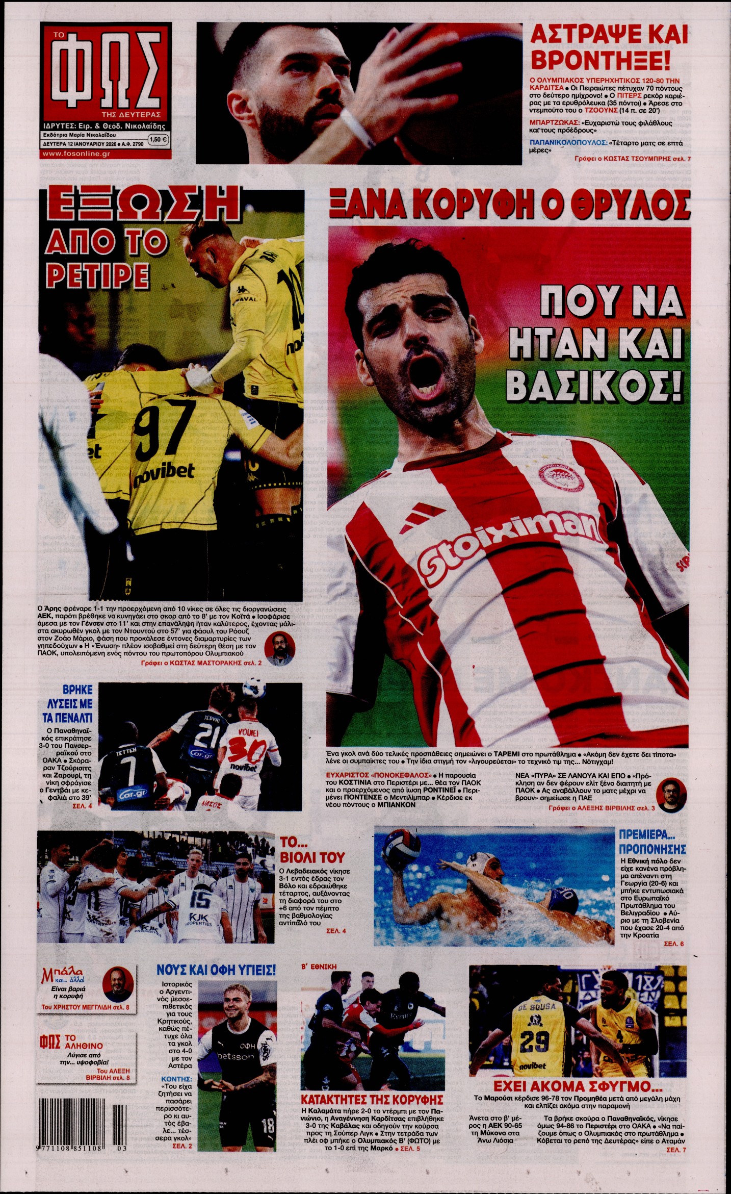 Πρωτοσέλιδο εφημερίδας