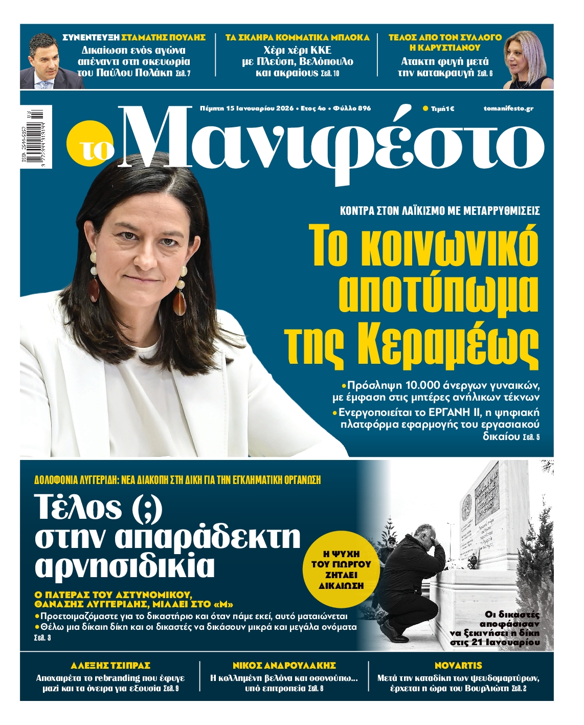 Πρωτοσέλιδο εφημερίδας