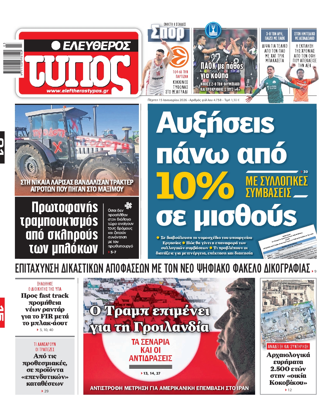 Πρωτοσέλιδο εφημερίδας