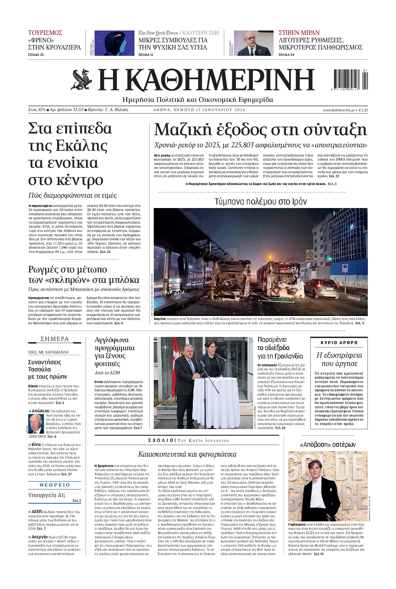 Πρωτοσέλιδο εφημερίδας