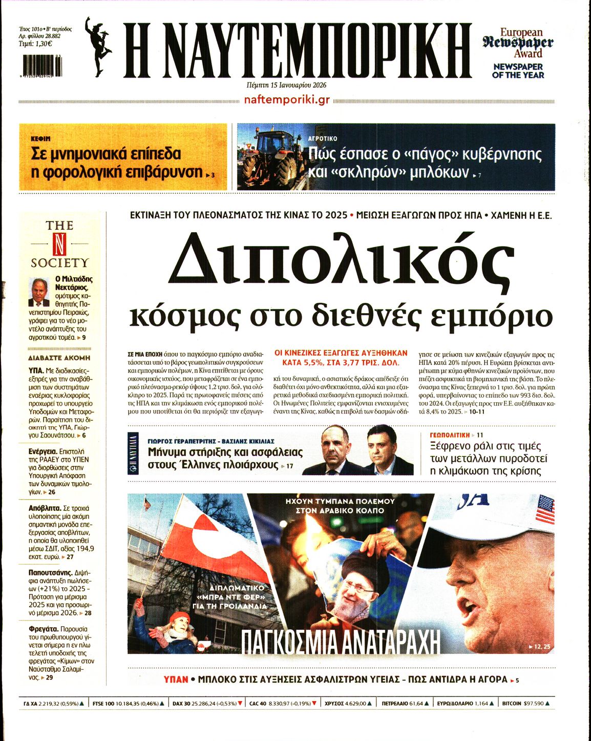 Πρωτοσέλιδο εφημερίδας