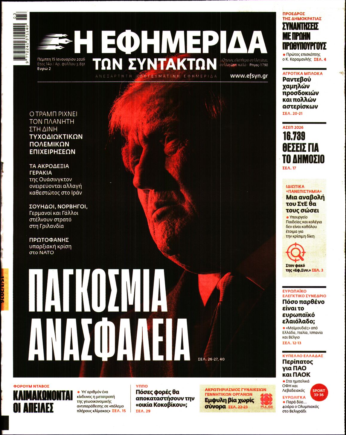 Πρωτοσέλιδο εφημερίδας